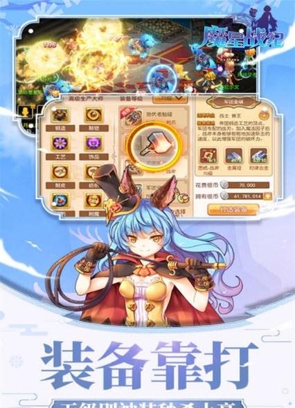 魔星战纪安卓版