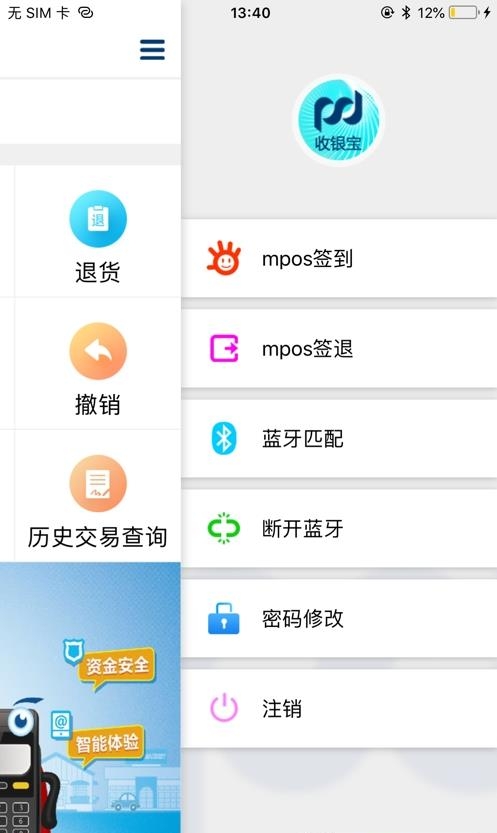 浦发收银宝  v4.2.6图2