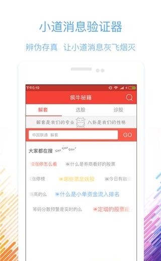 疯牛秘籍  v3.0.37图3