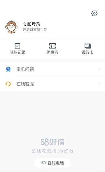 58好借  v2.9.0图4