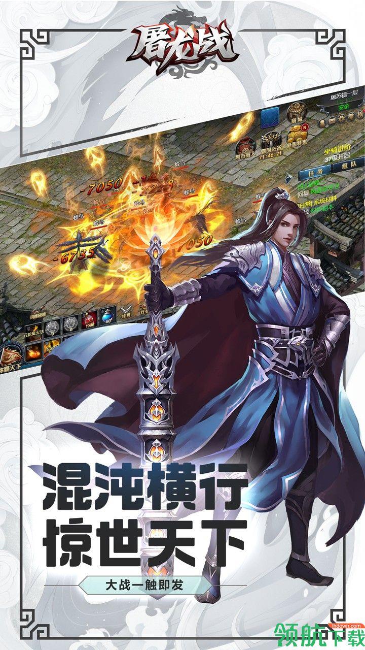屠龙战安卓版  v1.0.0.5699图3