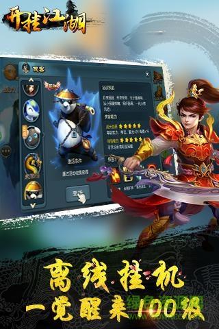 开挂江湖bt版  v1.8图4