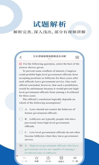 GMAT圣题库  v1.0.6图3