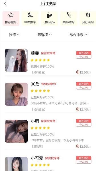 遇约到家官方版  v1.4.4图2