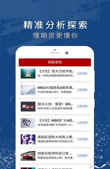 沪深期货  v3.1.4图3