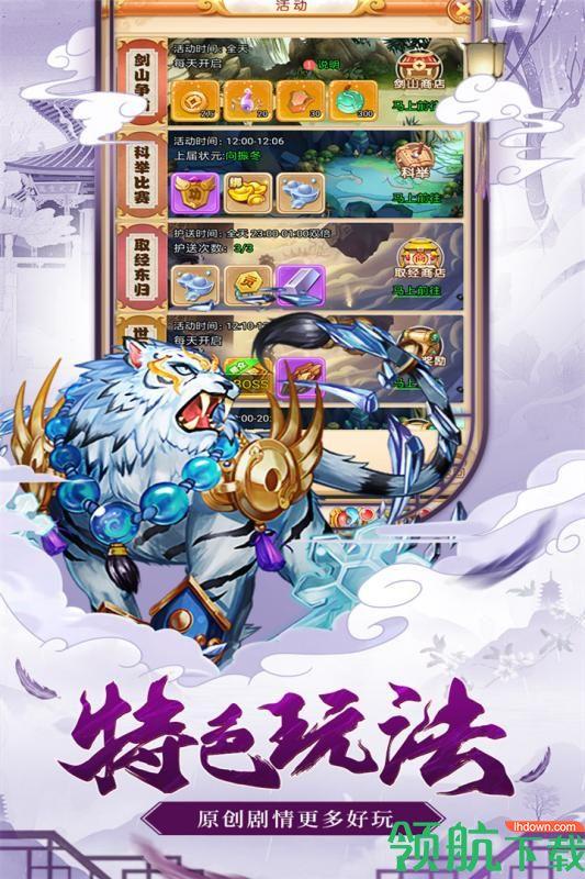 西游大圣再临九游版