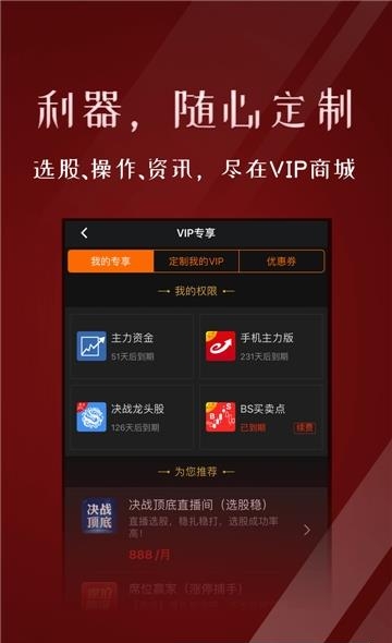 益盟经典版  v8.3.6图3