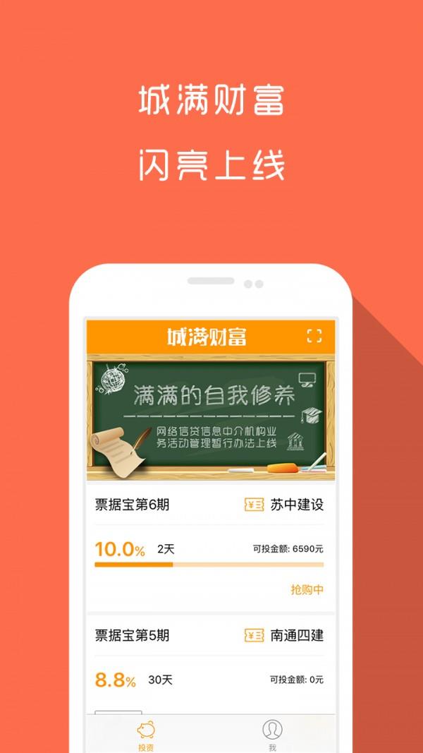 城满财富  v3.3.0图5