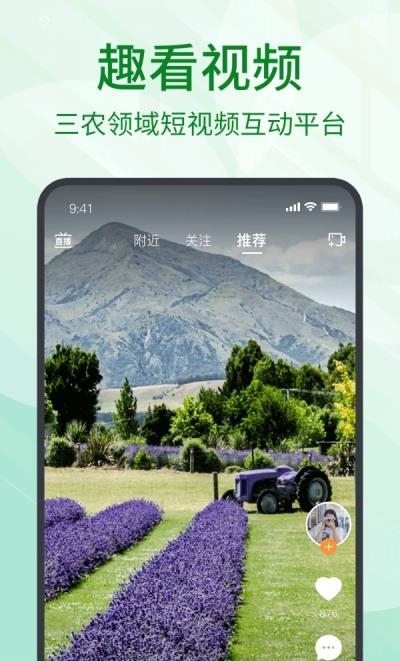 趣农天下  v2.6.51图4