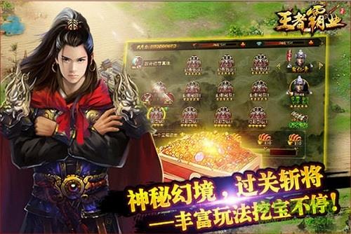 成龙代言王者霸业手游  v1.76图2