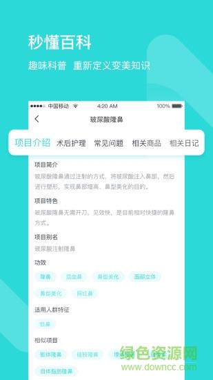 容猫医美  v3.4.0图4