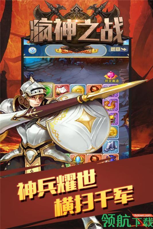 疯神之战九游版  v1.2.0图4