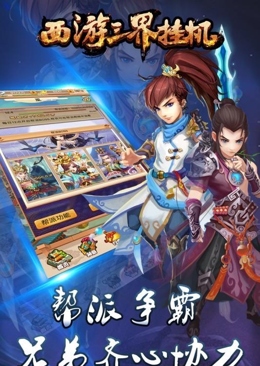 西游三界挂机安卓版  v3.0图4