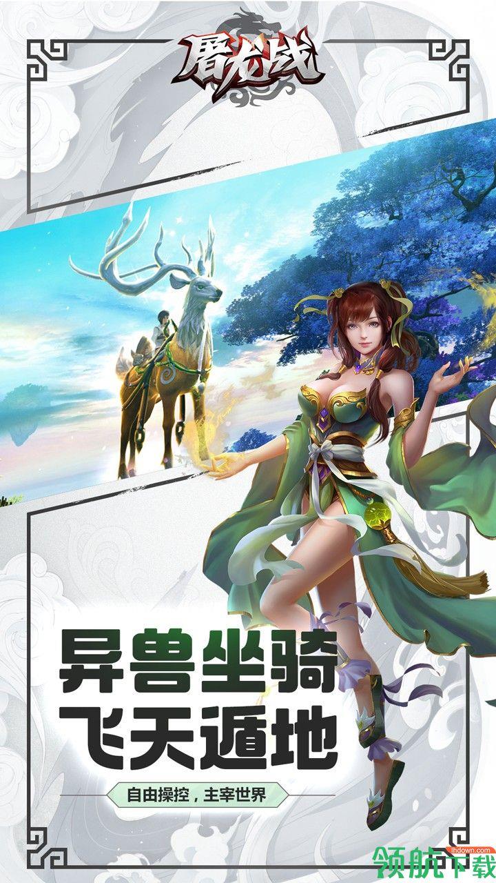 屠龙战安卓版  v1.0.0.5699图4