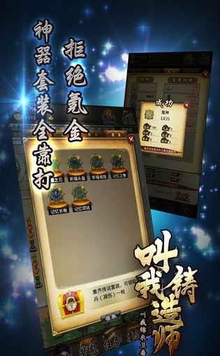 叫我铸造师安卓版  v1.0图2