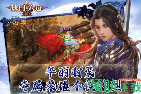 唐门六道九游版  v2.4.1图4