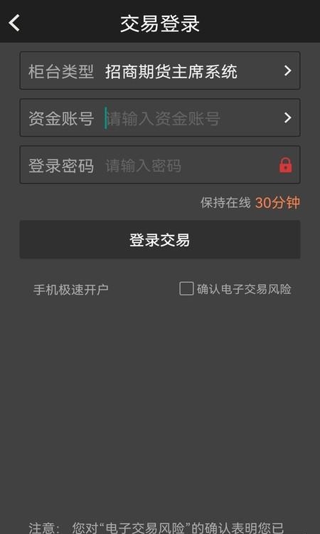 招商期货  v6.1.9.7图3