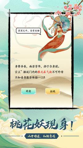 不一样的修仙宗门最新版  v3.6图4