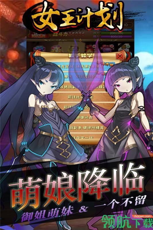 女王计划安卓版  v1.0.4图2