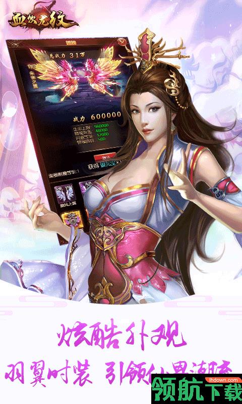 血饮龙纹变态版  v1.0图4