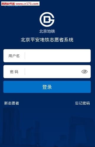 北京地铁志愿者  v3.2.4图3