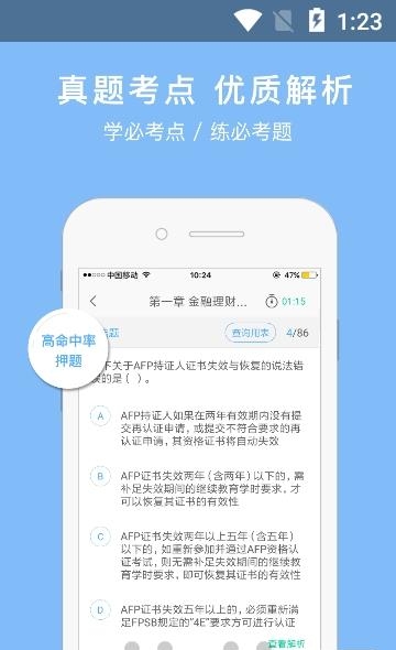 AFP金融理财师