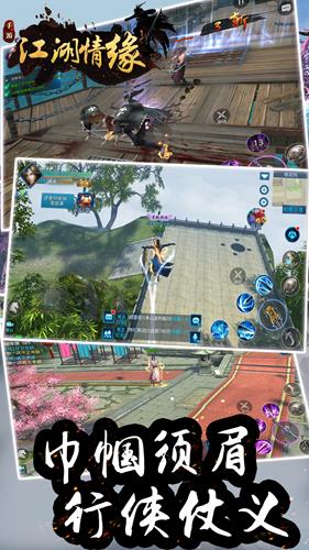 江湖情缘满V版  v1.5.1图5
