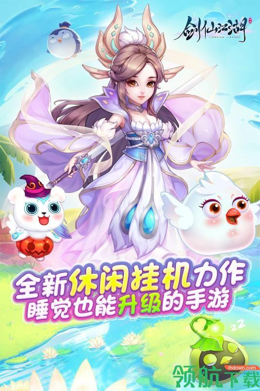 剑仙江湖九游版  v1.0.3图1