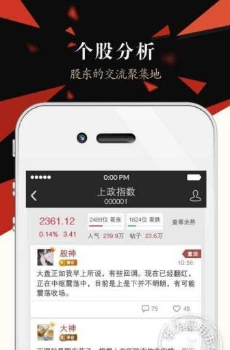 股票赢家  v7.6图4