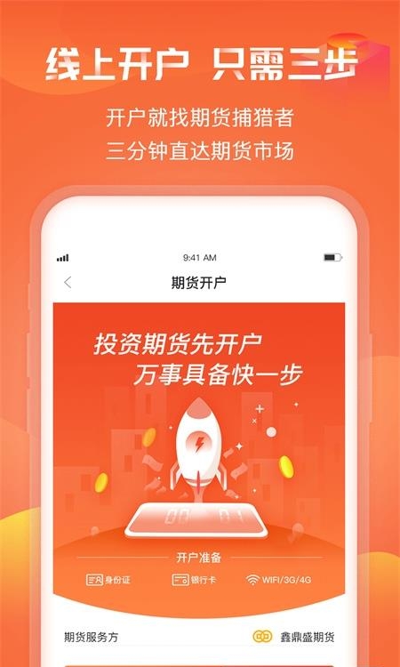 期货捕猎者  v6.1.17.0902图4