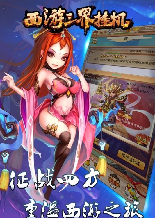 西游三界挂机安卓版  v3.0图2