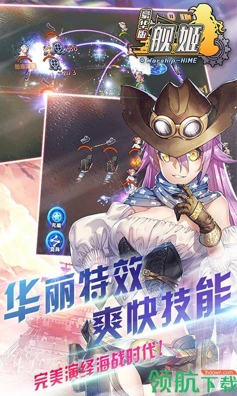 舰姬豪华版  v1.0.0图2