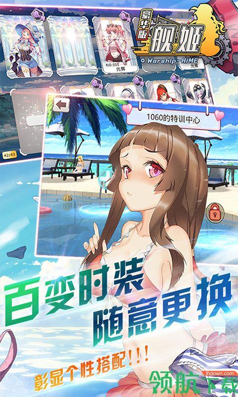 舰姬豪华版  v1.0.0图3