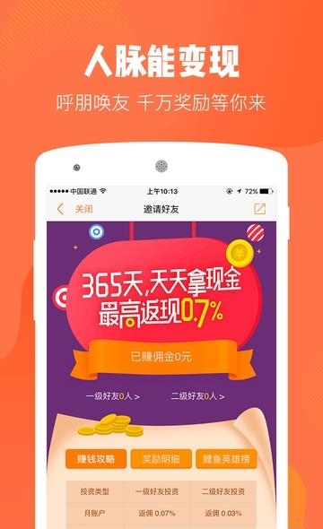 鲤鱼理财  v4.5.3图2