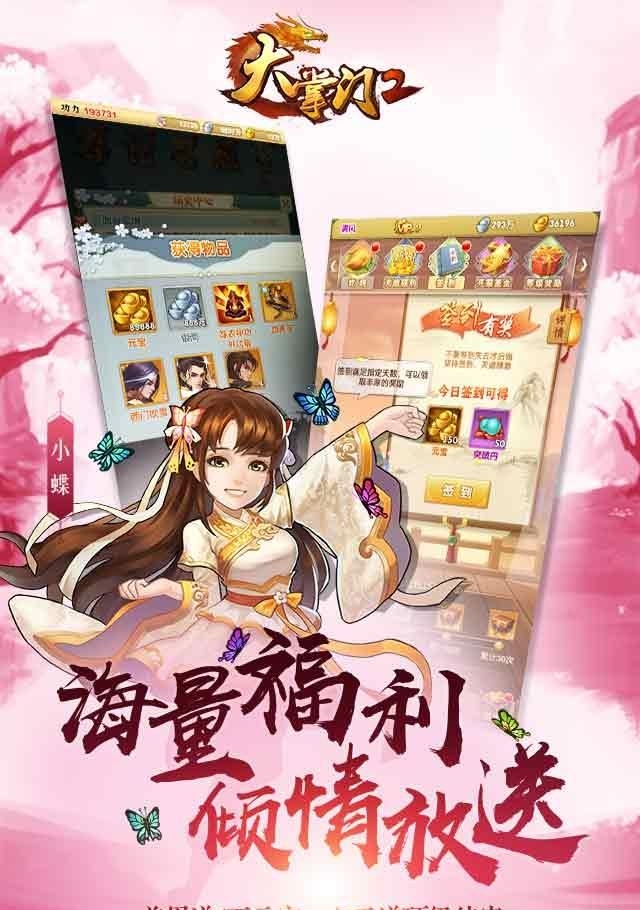 大掌门2安卓版  v1.0.2图4