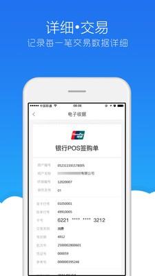 浙付通  v2.4.2图4