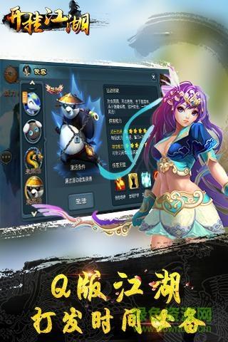 开挂江湖bt版  v1.8图1