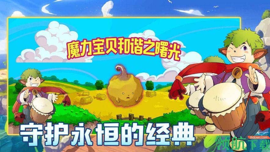 魔力宝贝怀旧版  v1.1图4