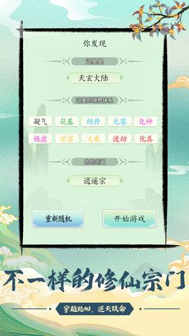不一样的修仙宗门最新版  v3.6图2