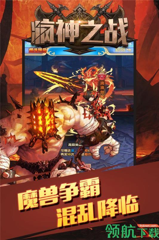 疯神之战九游版  v1.2.0图1