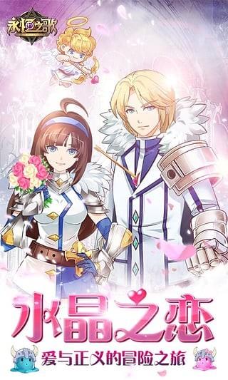 永恒之歌九游版