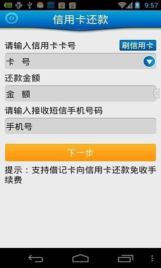 迷你付  v1.6图4