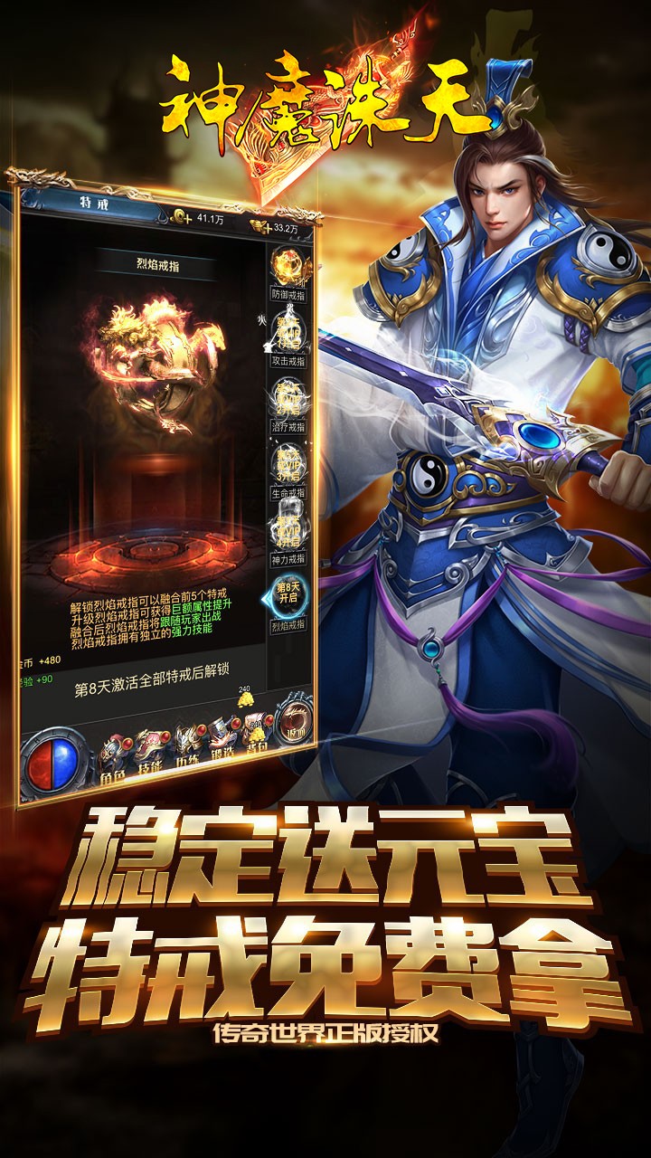 神魔诛天果盘版  v1.0.0图4