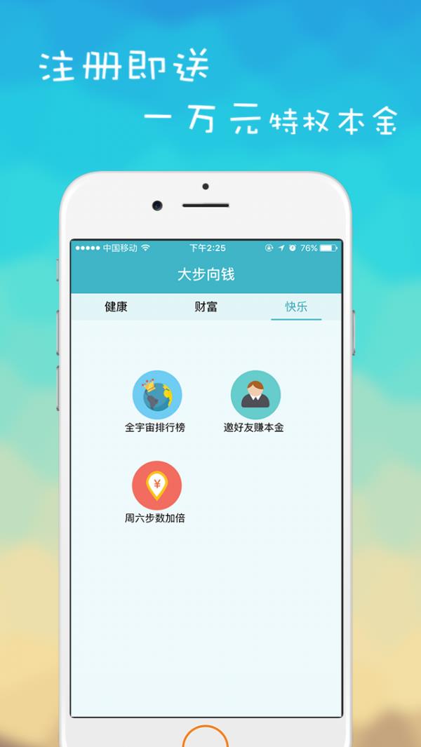 大步向钱  v3.9图1