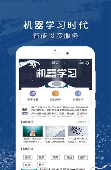 沪深期货  v3.1.4图1