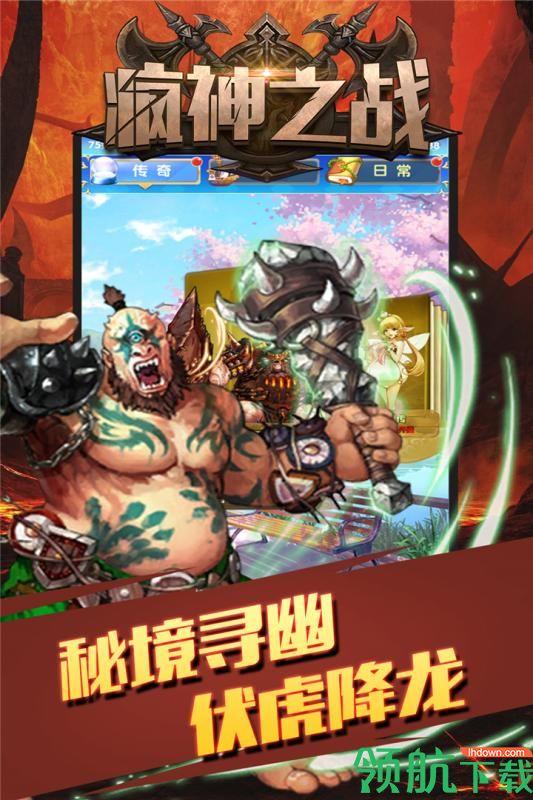 疯神之战九游版  v1.2.0图2