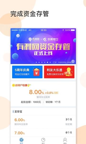 有利网理财  v4.6.00图2