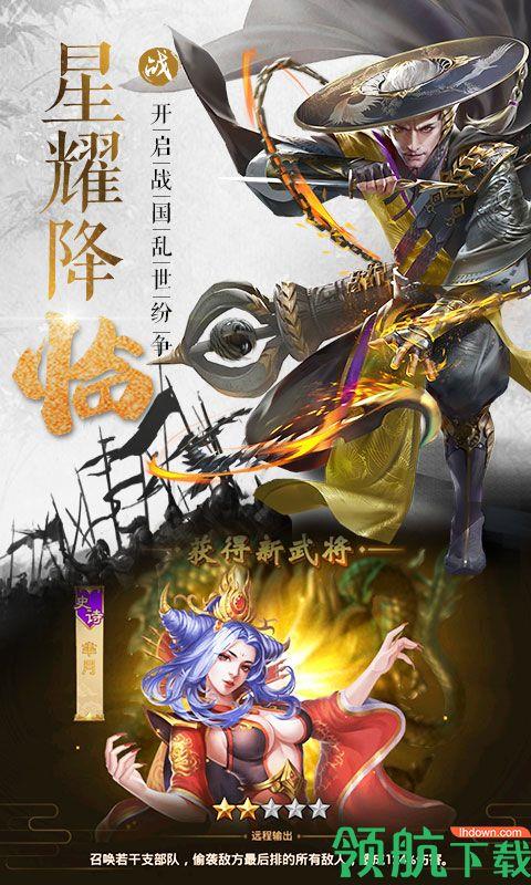 大战国星耀版  v1.0.0图5