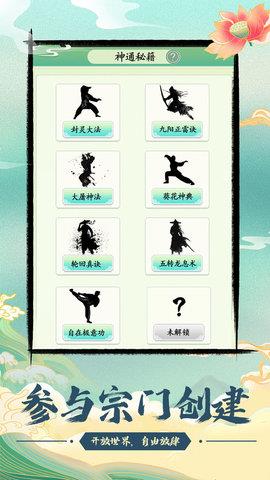 不一样的修仙宗门最新版  v3.6图3