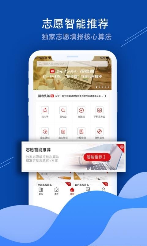 招考通  v2.5.5图2